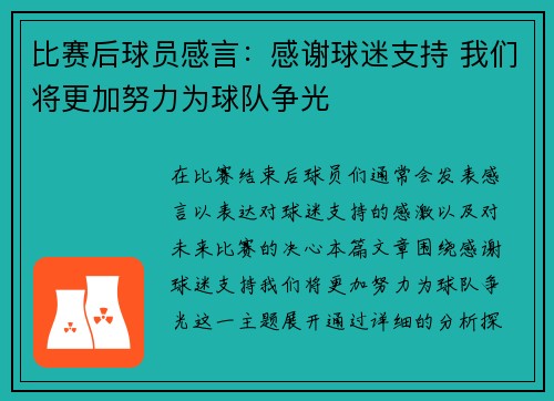 比赛后球员感言：感谢球迷支持 我们将更加努力为球队争光