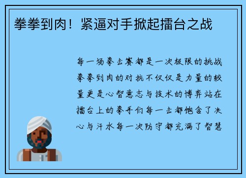 拳拳到肉！紧逼对手掀起擂台之战