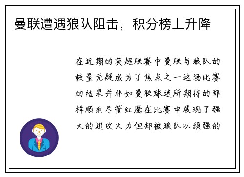 曼联遭遇狼队阻击，积分榜上升降