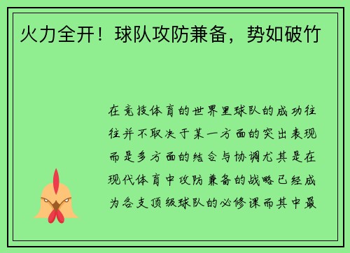 火力全开！球队攻防兼备，势如破竹