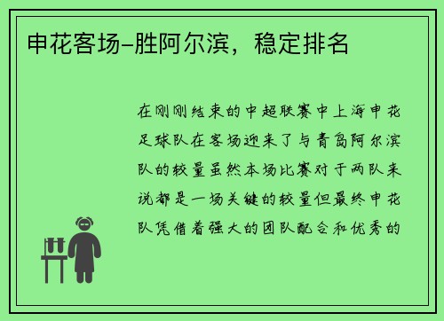 申花客场-胜阿尔滨，稳定排名