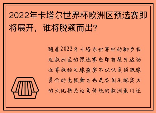 2022年卡塔尔世界杯欧洲区预选赛即将展开，谁将脱颖而出？