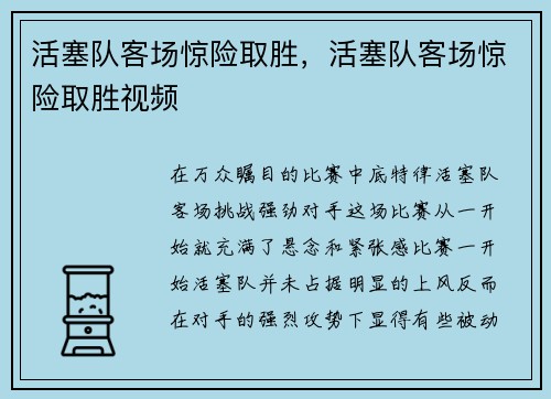 活塞队客场惊险取胜，活塞队客场惊险取胜视频
