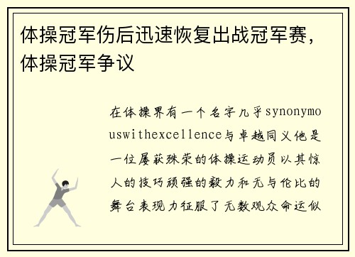 体操冠军伤后迅速恢复出战冠军赛，体操冠军争议
