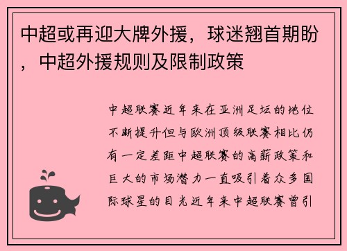 中超或再迎大牌外援，球迷翘首期盼，中超外援规则及限制政策