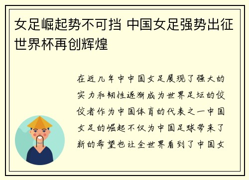 女足崛起势不可挡 中国女足强势出征世界杯再创辉煌