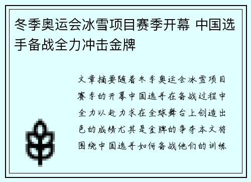 冬季奥运会冰雪项目赛季开幕 中国选手备战全力冲击金牌