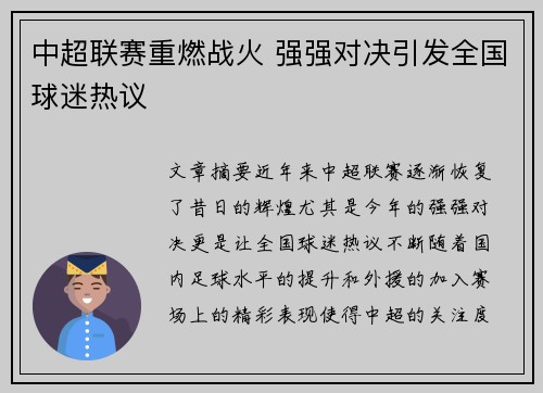 中超联赛重燃战火 强强对决引发全国球迷热议