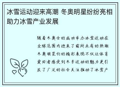 冰雪运动迎来高潮 冬奥明星纷纷亮相助力冰雪产业发展