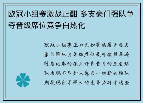 欧冠小组赛激战正酣 多支豪门强队争夺晋级席位竞争白热化