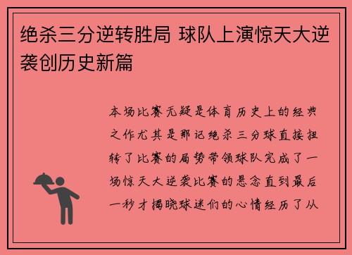 绝杀三分逆转胜局 球队上演惊天大逆袭创历史新篇