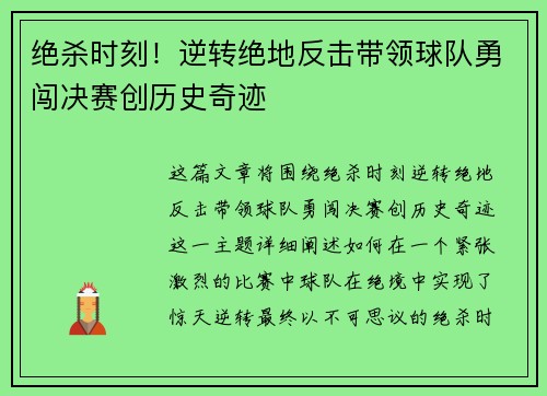 绝杀时刻！逆转绝地反击带领球队勇闯决赛创历史奇迹