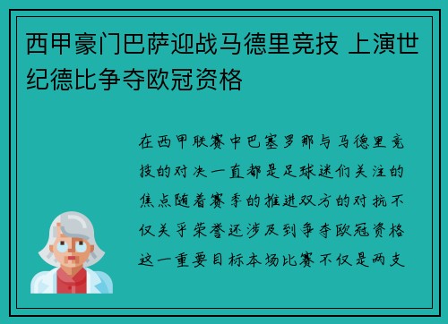 西甲豪门巴萨迎战马德里竞技 上演世纪德比争夺欧冠资格