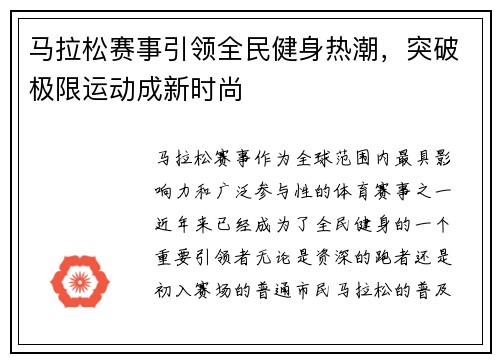 马拉松赛事引领全民健身热潮，突破极限运动成新时尚